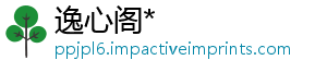逸心阁*